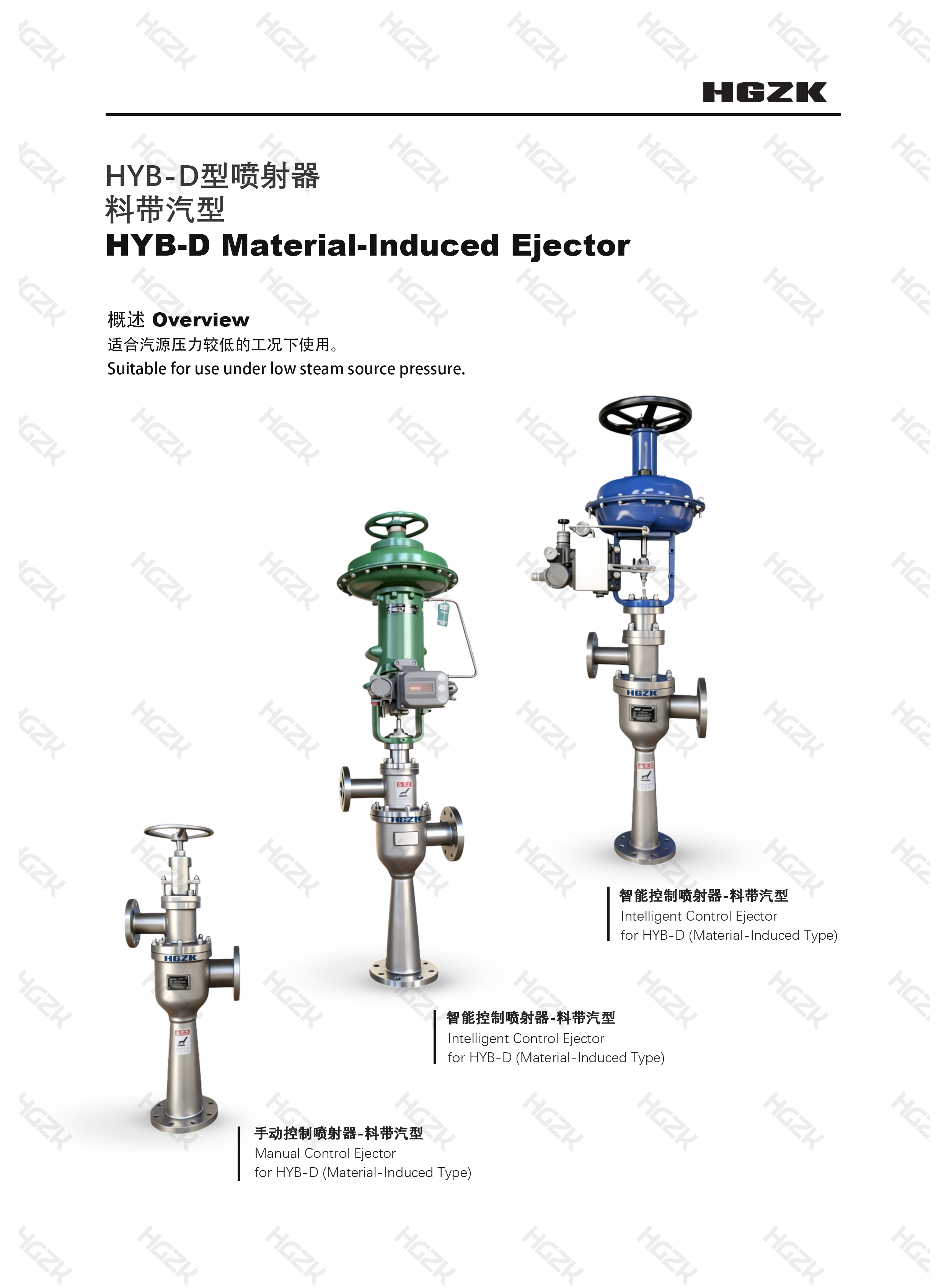 Steam Liquefaction Ejector