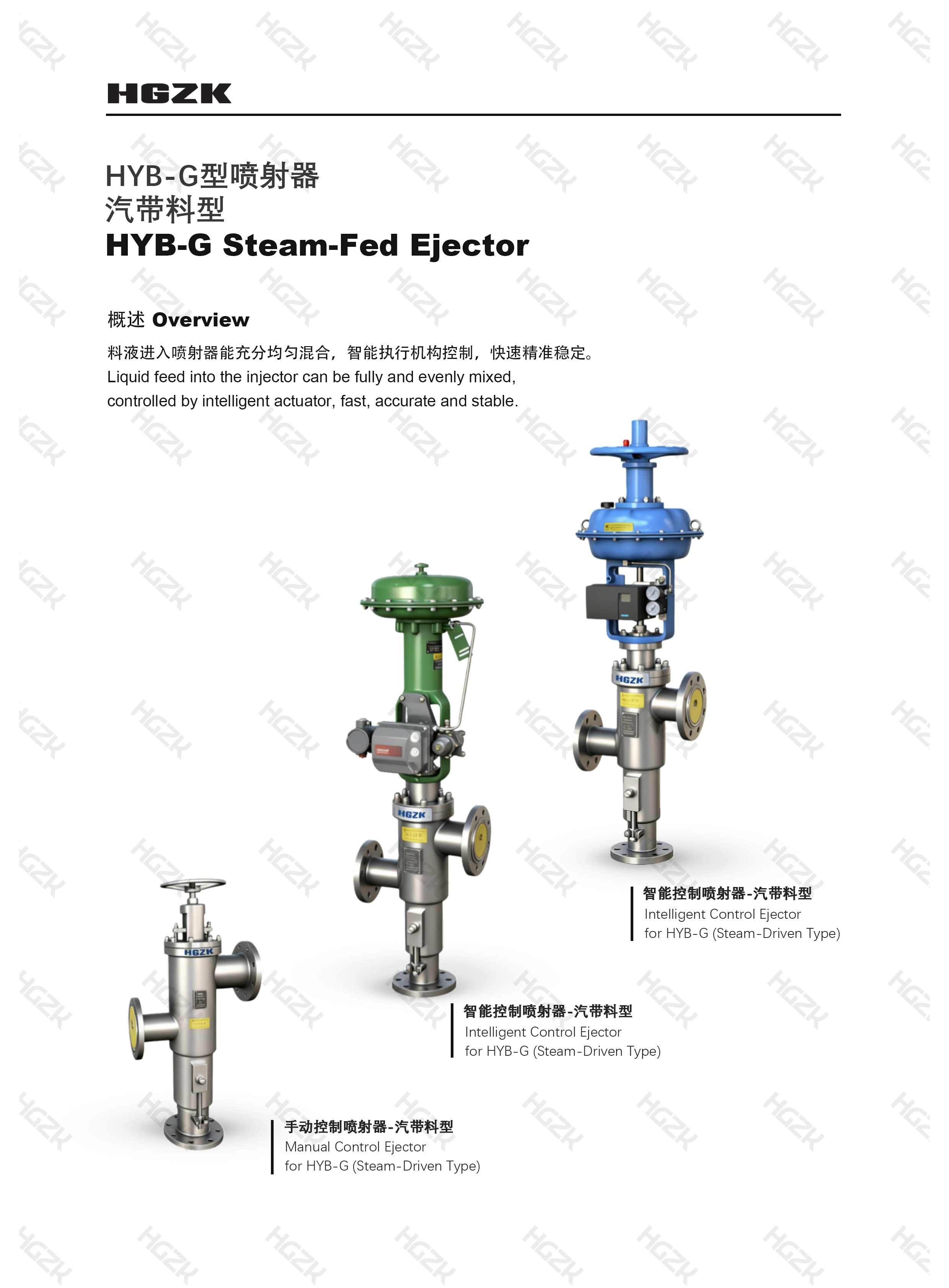 Steam Liquefaction Ejector